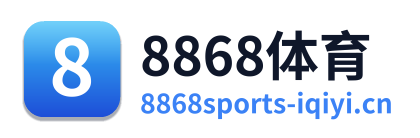 8868体育
